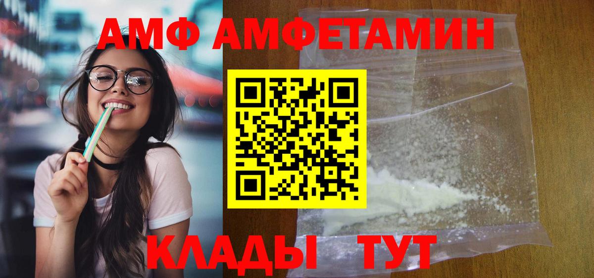 АМФ 97% Бийск