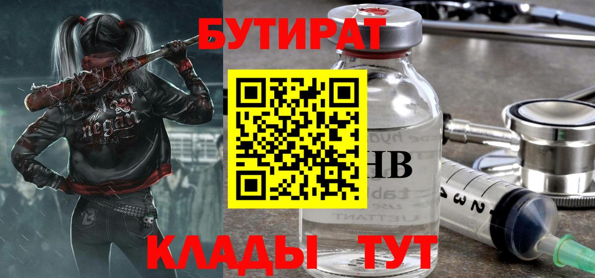 Бутират GHB  Вход с VPN  Бийск 