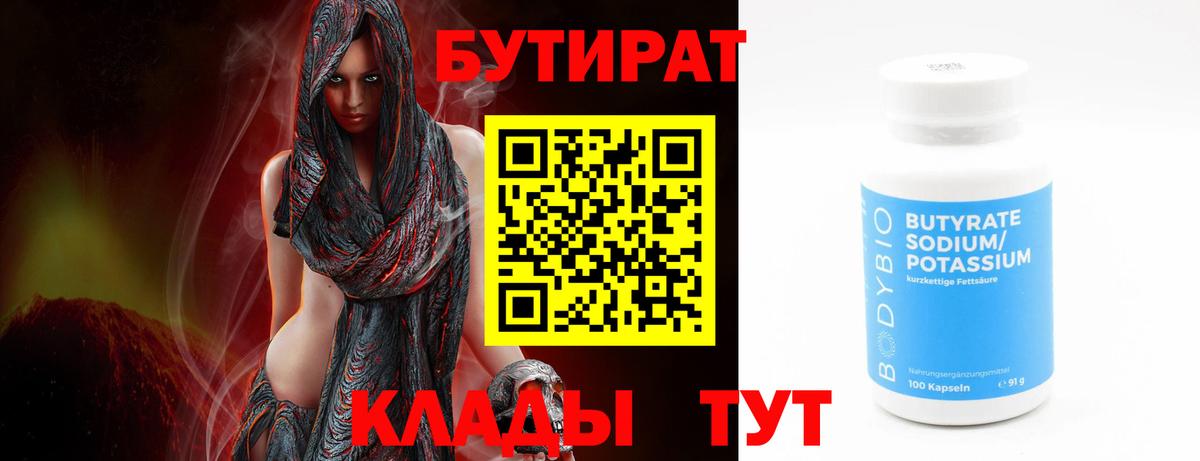 Бутират бутандиол  Бийск 