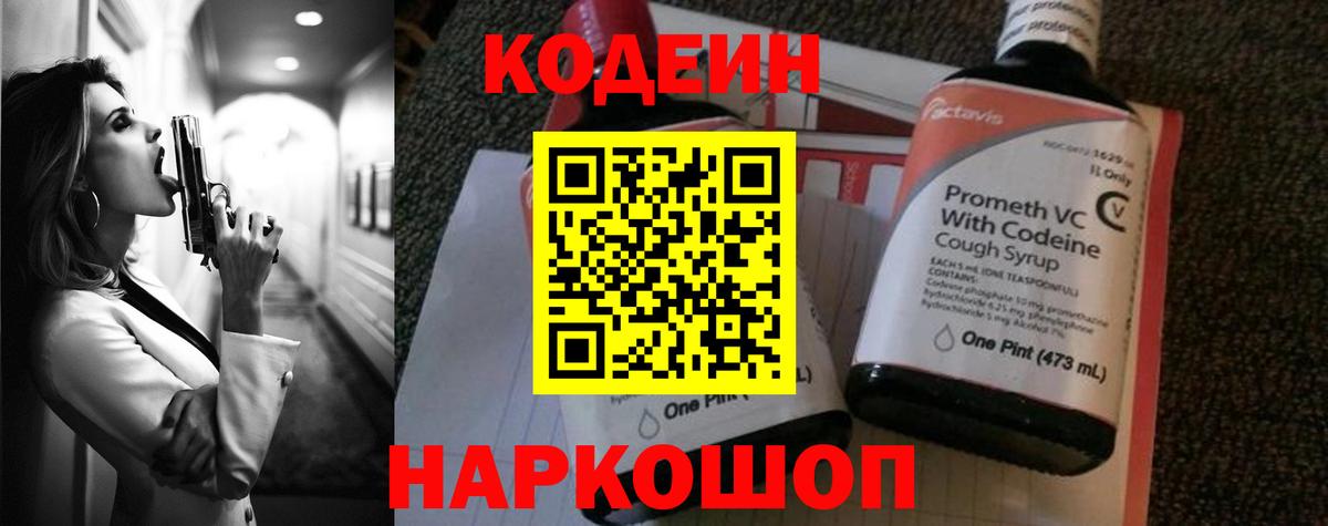 Кодеиновый сироп Lean напиток Lean (лин) Бийск
