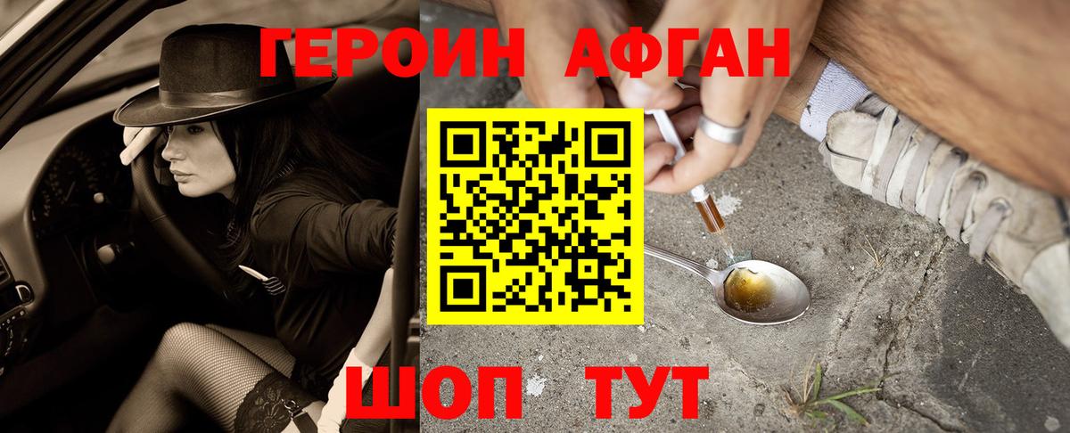 Героин VHQ Бийск