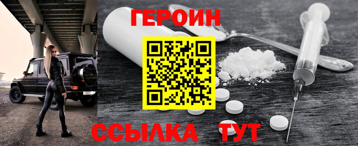 ГЕРОИН афганец  Бийск 