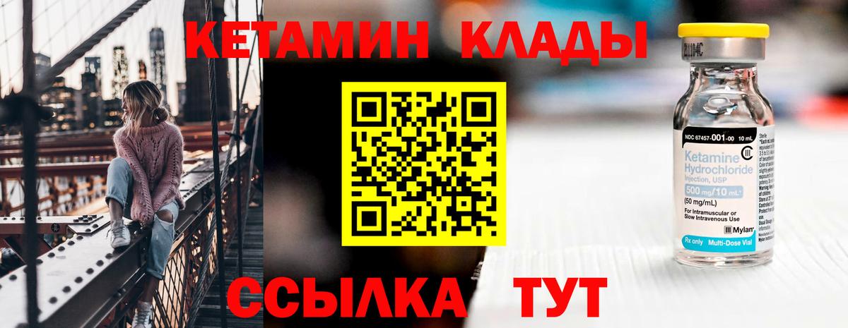 Кетамин ketamine  Вход с VPN  Бийск 