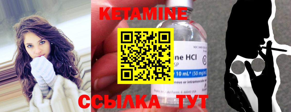 КЕТАМИН VHQ Бийск