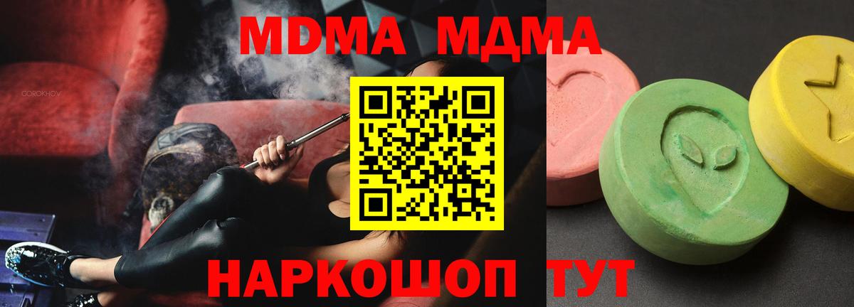 МДМА  МДМА кристаллы  Бийск  Вход с VPN  МДМА Molly 