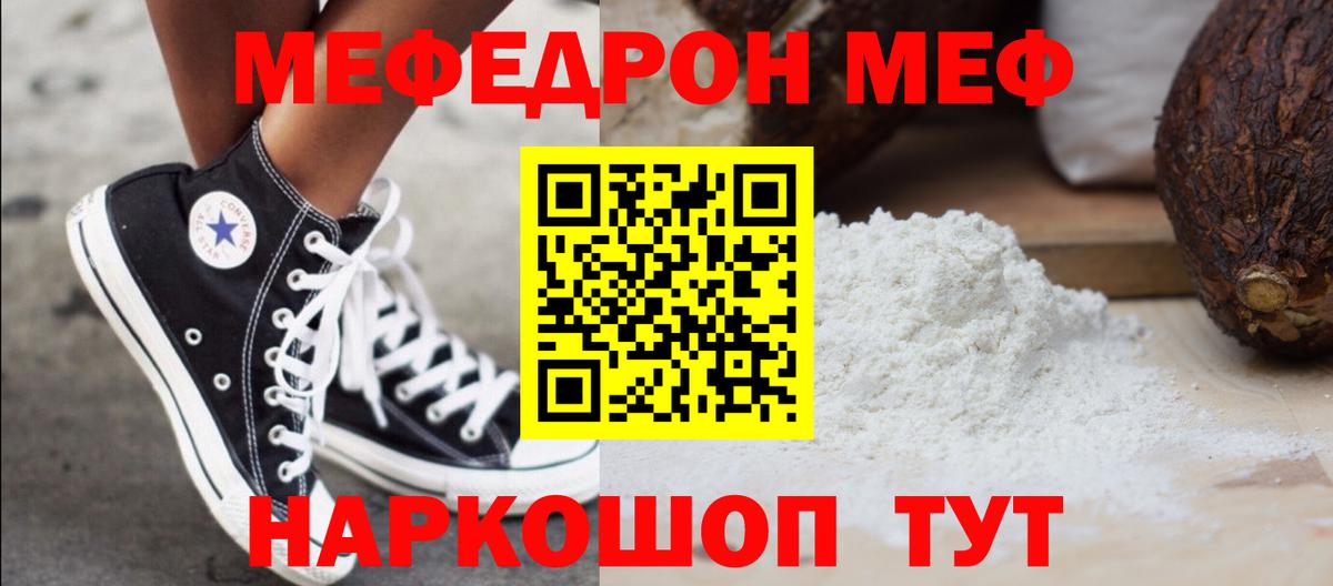 Мефедрон мука Бийск