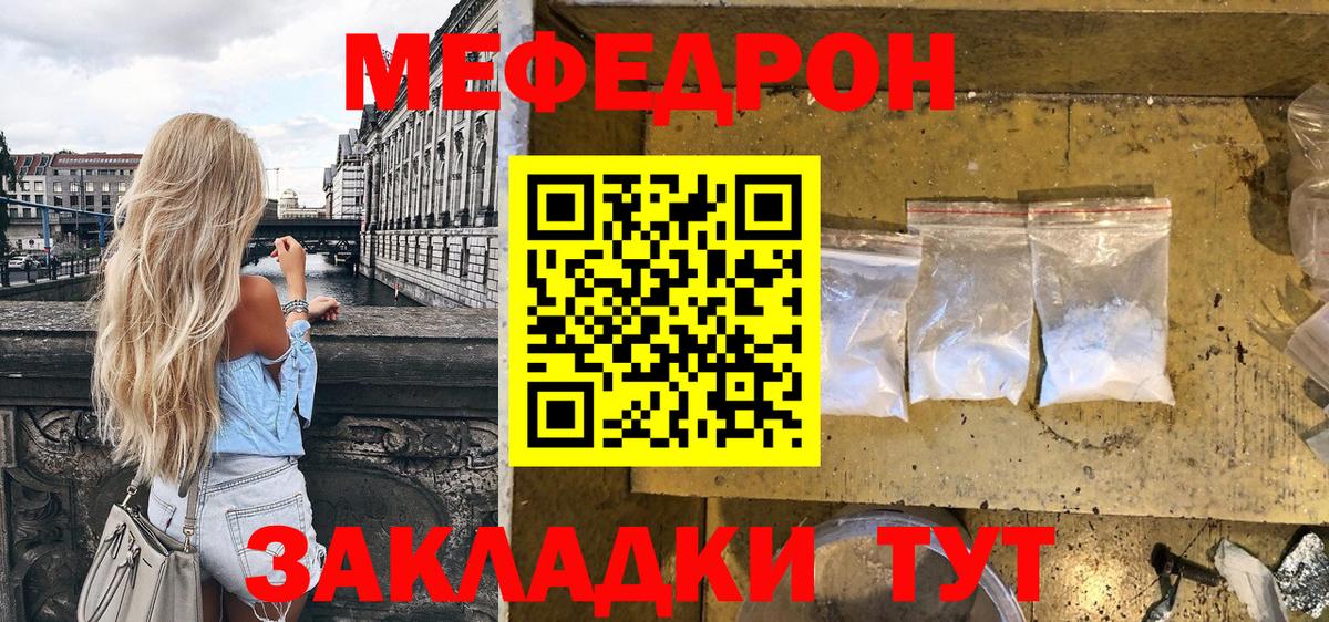 Меф мяу мяу  Бийск