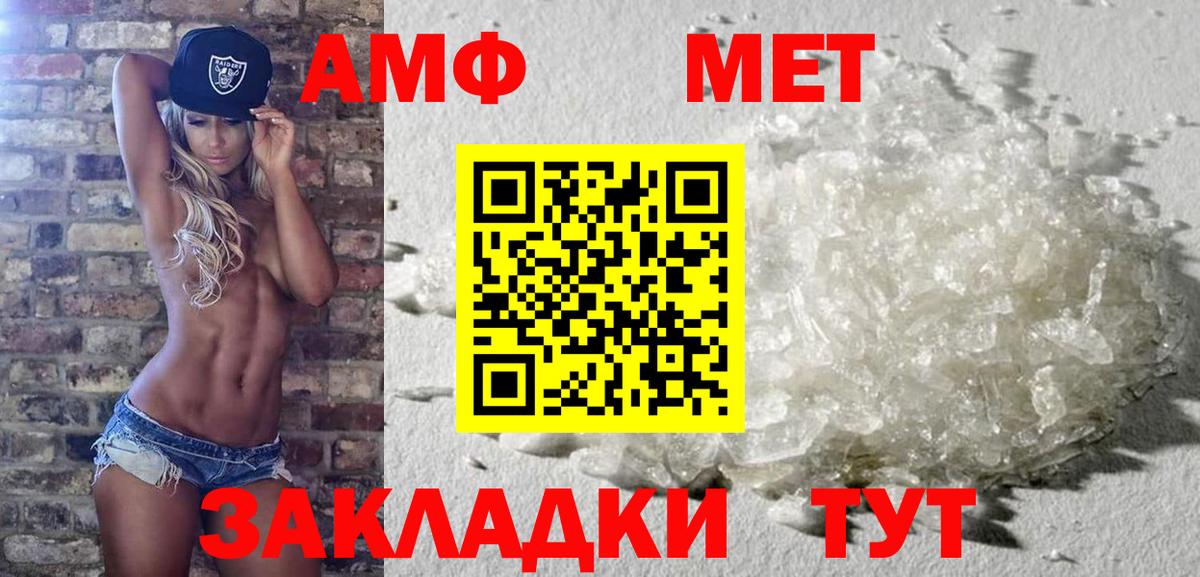МЕТАМФЕТАМИН мет  Вход с VPN  Бийск 