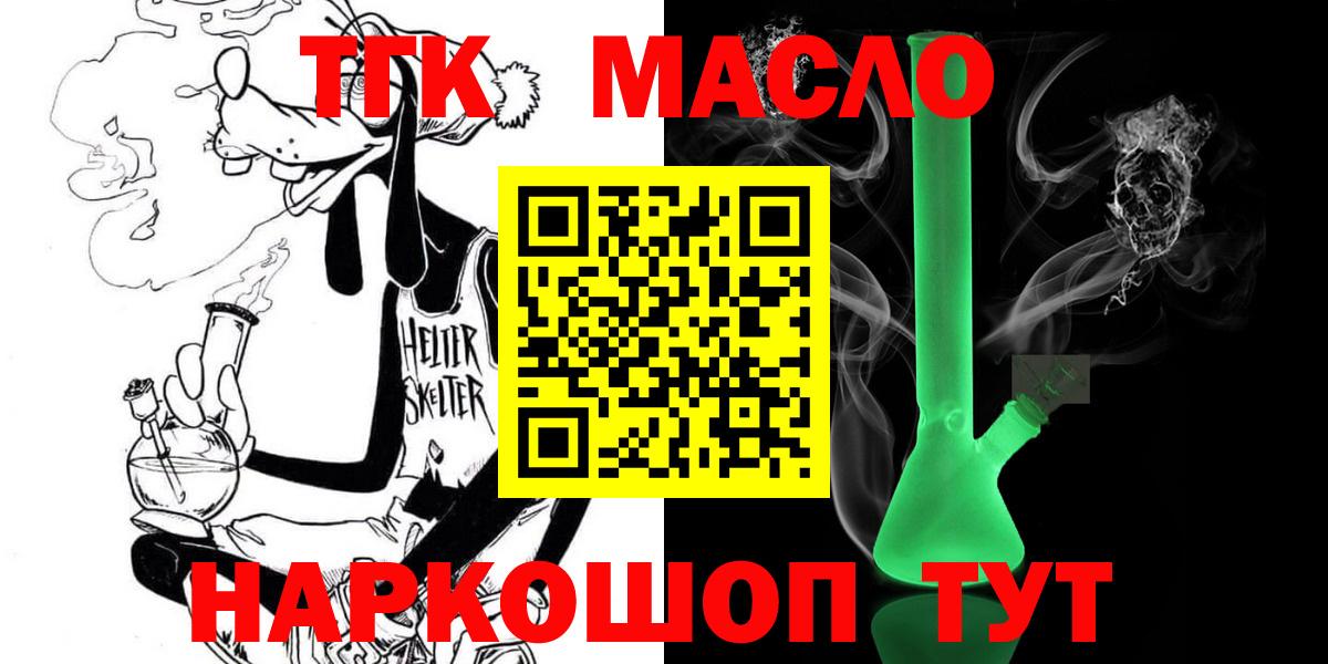 ТГК THC oil Бийск