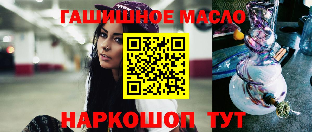 ТГК гашишное масло  Вход с VPN  Бийск 
