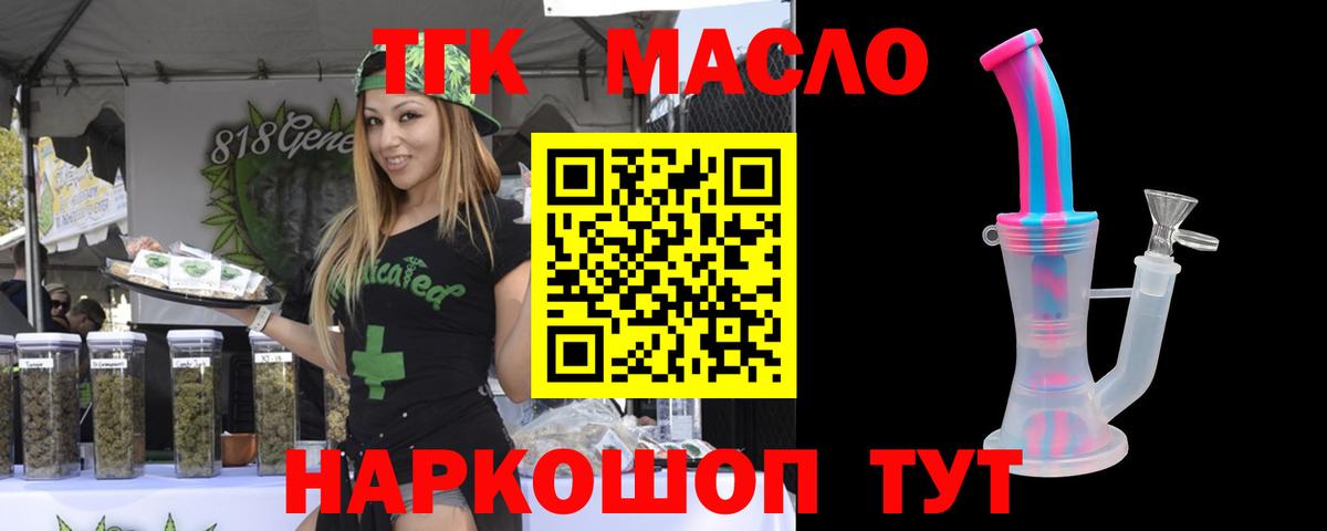 дарнет шоп  Бийск  Дистиллят ТГК вейп с тгк 