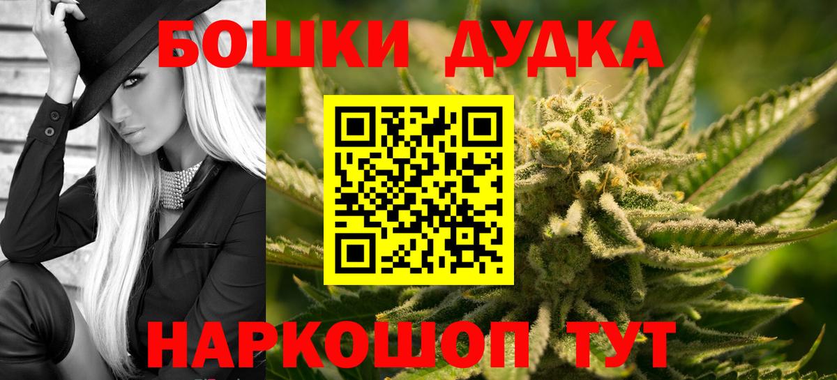 Бийск  Конопля SATIVA & INDICA  Вход с VPN  Бошки Шишки White Widow 